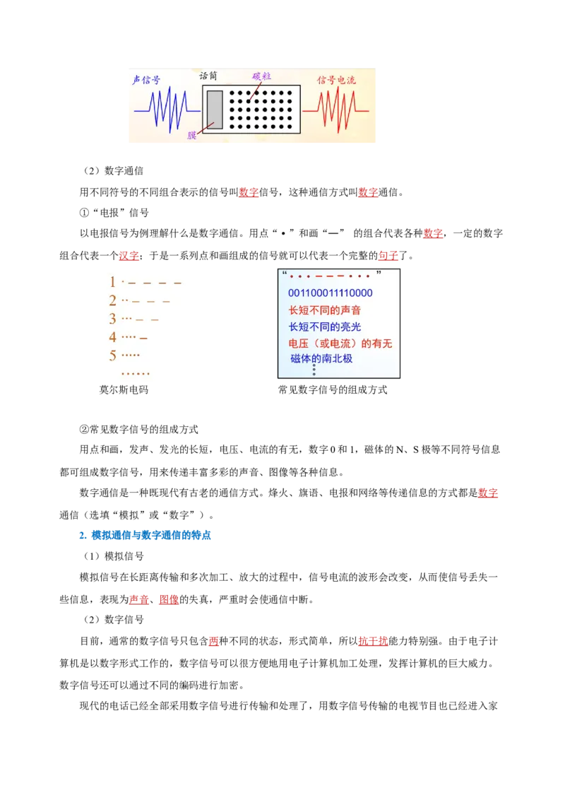 21.1现代顺风耳&mdash;电话（导学案）-（人教版）教师版_初物_八年级上下册+九年级全一册物理_九年级物理全一册_导学案