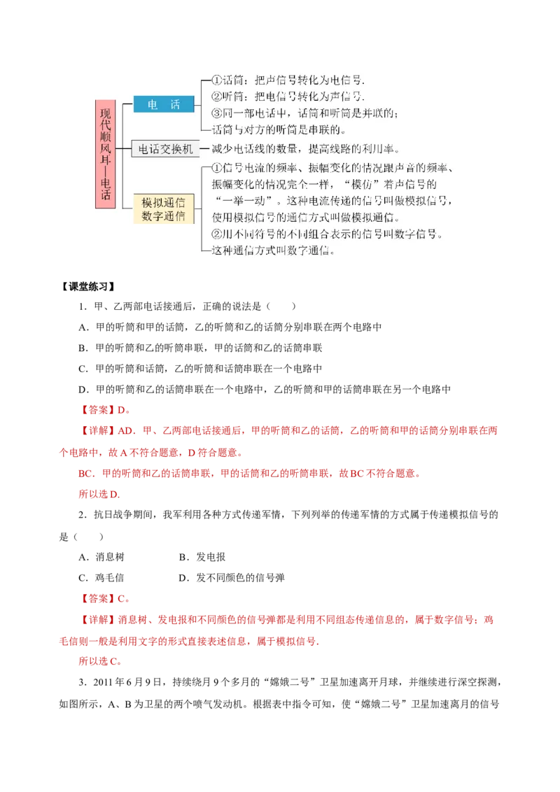 21.1现代顺风耳&mdash;电话（导学案）-（人教版）教师版_初物_八年级上下册+九年级全一册物理_九年级物理全一册_导学案