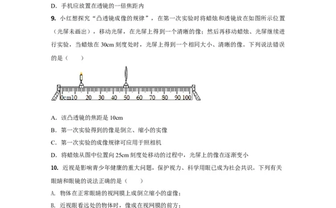 10.《透镜及其应用》单元核心素养达标B卷（原卷版）_初物_八年级上下册+九年级全一册物理_八年级物理上册_期中+期末（完）_期末