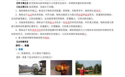 11.3动能和势能（导学案）教师版_初物_八年级上下册+九年级全一册物理_八年级物理下册_导学案（更新中）