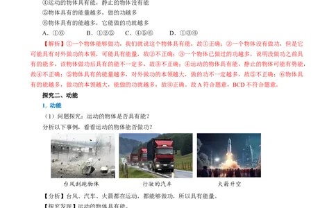 11.3动能和势能（导学案）教师版_初物_八年级上下册+九年级全一册物理_八年级物理下册_导学案（更新中）