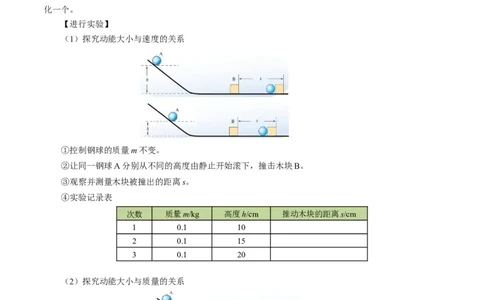 11.3动能和势能（导学案）教师版_初物_八年级上下册+九年级全一册物理_八年级物理下册_导学案（更新中）