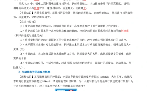 11.3动能和势能（导学案）教师版_初物_八年级上下册+九年级全一册物理_八年级物理下册_导学案（更新中）