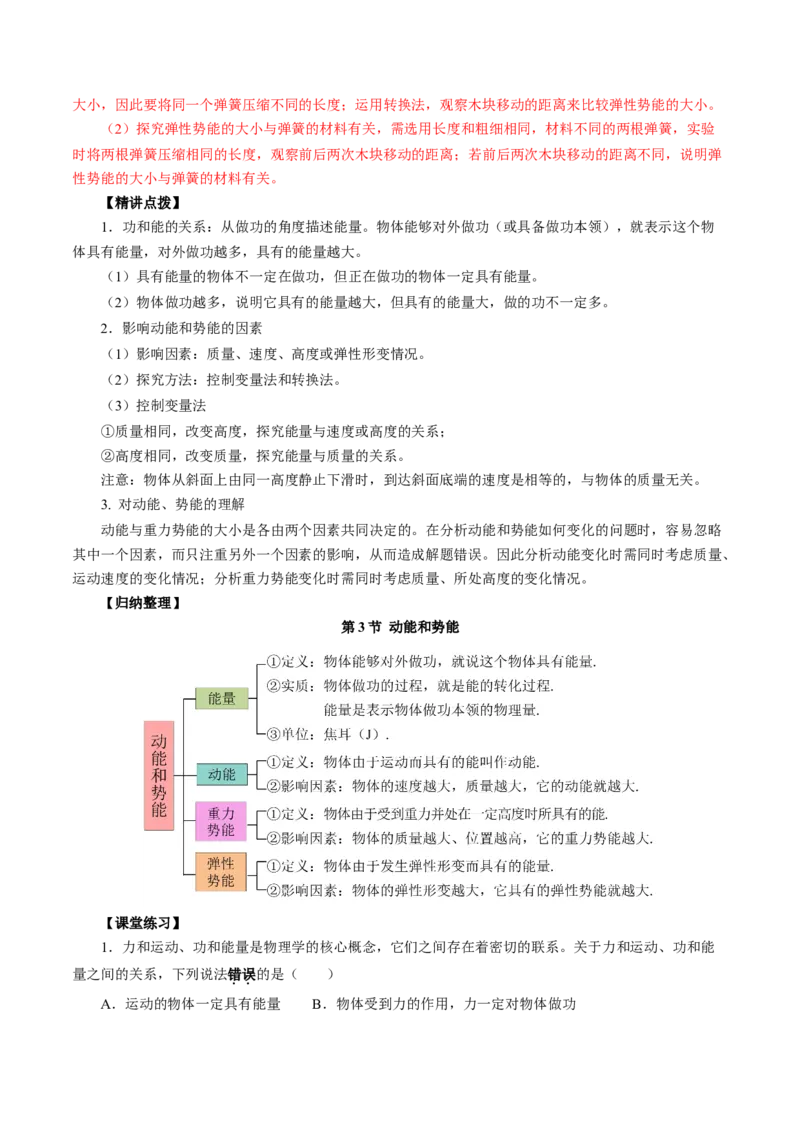 11.3动能和势能（导学案）教师版_初物_八年级上下册+九年级全一册物理_八年级物理下册_导学案（更新中）