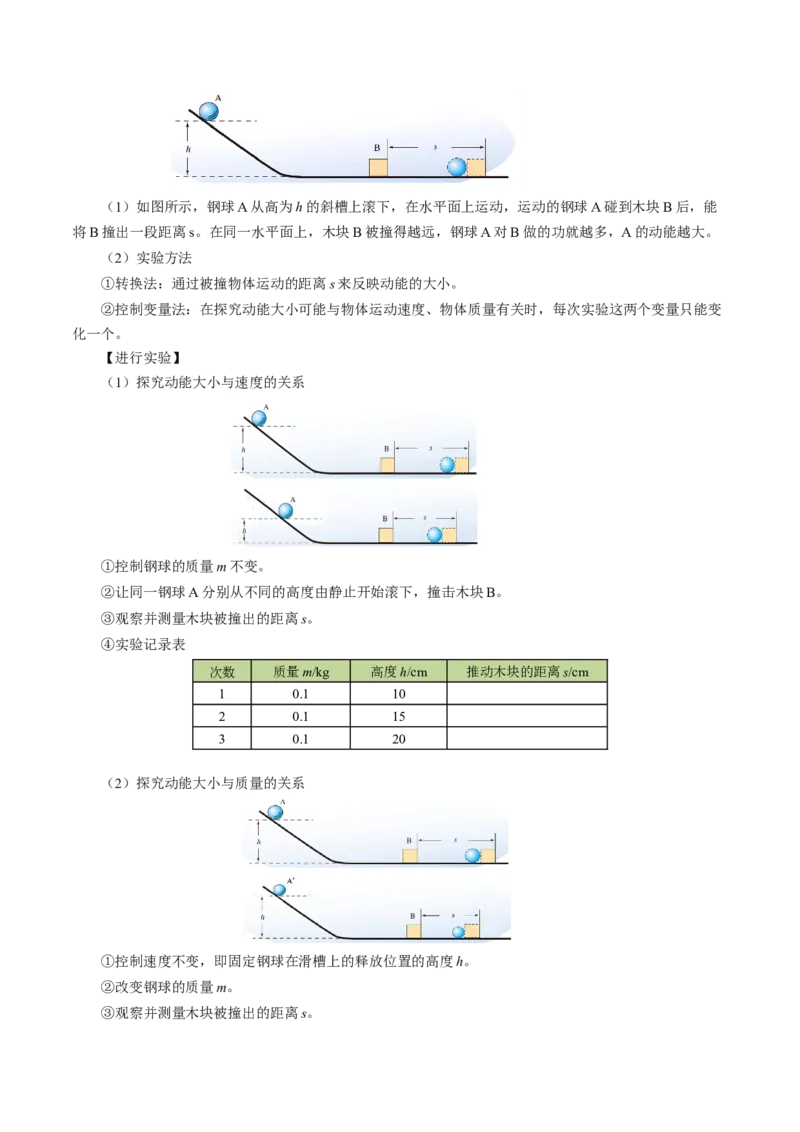11.3动能和势能（导学案）教师版_初物_八年级上下册+九年级全一册物理_八年级物理下册_导学案（更新中）