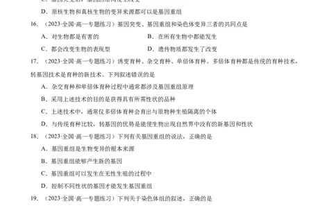 第七单元生物的变异与进化（测试）（原卷版）_2024年新高考资料_1.2024一轮复习_2024年高考生物一轮复习讲练测（新教材新高考）