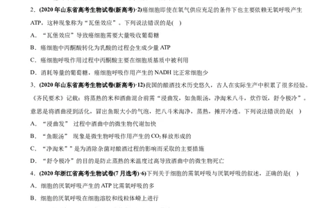 专题03细胞呼吸-2020年高考真题和模拟题生物分项汇编（学生版）_新高考复习资料_2022年新高考复习资料_2022年一轮复习最新版_1.2022年高考生物一轮复习全国通用版