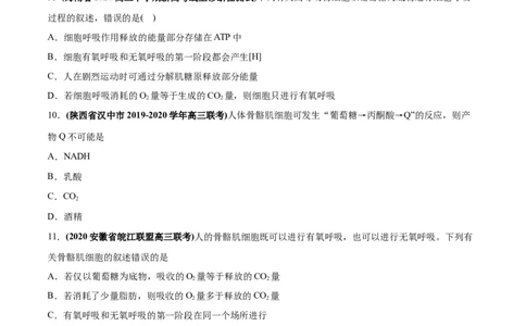 专题03细胞呼吸-2020年高考真题和模拟题生物分项汇编（学生版）_新高考复习资料_2022年新高考复习资料_2022年一轮复习最新版_1.2022年高考生物一轮复习全国通用版
