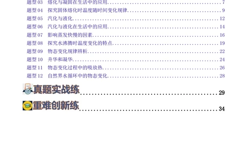专题04物态变化（练习）（解析版）_8、物理总复习_2024年中考复习资料_一轮复习_课件+讲义+练习2024年中考物理一轮复习讲练测（全国通用）_配套练习（原卷版+解析版）