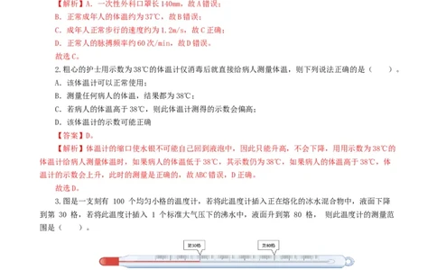 专题04物态变化（练习）（解析版）_8、物理总复习_2024年中考复习资料_一轮复习_课件+讲义+练习2024年中考物理一轮复习讲练测（全国通用）_配套练习（原卷版+解析版）