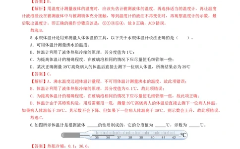专题04物态变化（练习）（解析版）_8、物理总复习_2024年中考复习资料_一轮复习_课件+讲义+练习2024年中考物理一轮复习讲练测（全国通用）_配套练习（原卷版+解析版）