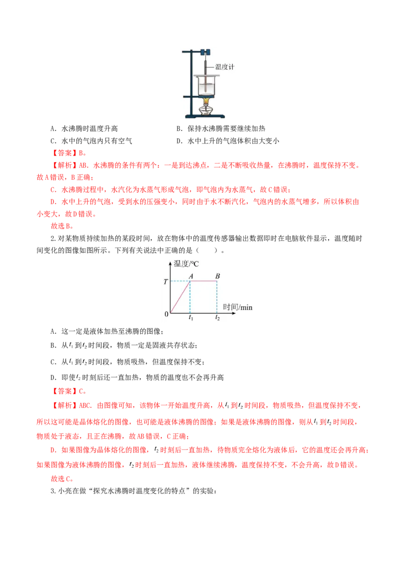 专题04物态变化（练习）（解析版）_8、物理总复习_2024年中考复习资料_一轮复习_课件+讲义+练习2024年中考物理一轮复习讲练测（全国通用）_配套练习（原卷版+解析版）
