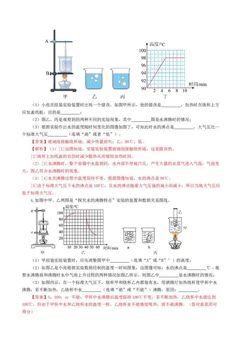 专题04物态变化（练习）（解析版）_8、物理总复习_2024年中考复习资料_一轮复习_课件+讲义+练习2024年中考物理一轮复习讲练测（全国通用）_配套练习（原卷版+解析版）