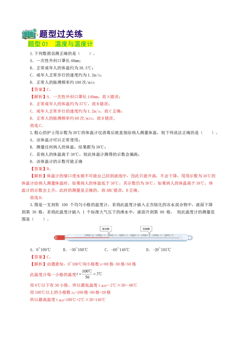 专题04物态变化（练习）（解析版）_8、物理总复习_2024年中考复习资料_一轮复习_课件+讲义+练习2024年中考物理一轮复习讲练测（全国通用）_配套练习（原卷版+解析版）