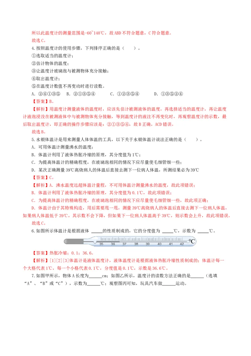 专题04物态变化（练习）（解析版）_8、物理总复习_2024年中考复习资料_一轮复习_课件+讲义+练习2024年中考物理一轮复习讲练测（全国通用）_配套练习（原卷版+解析版）