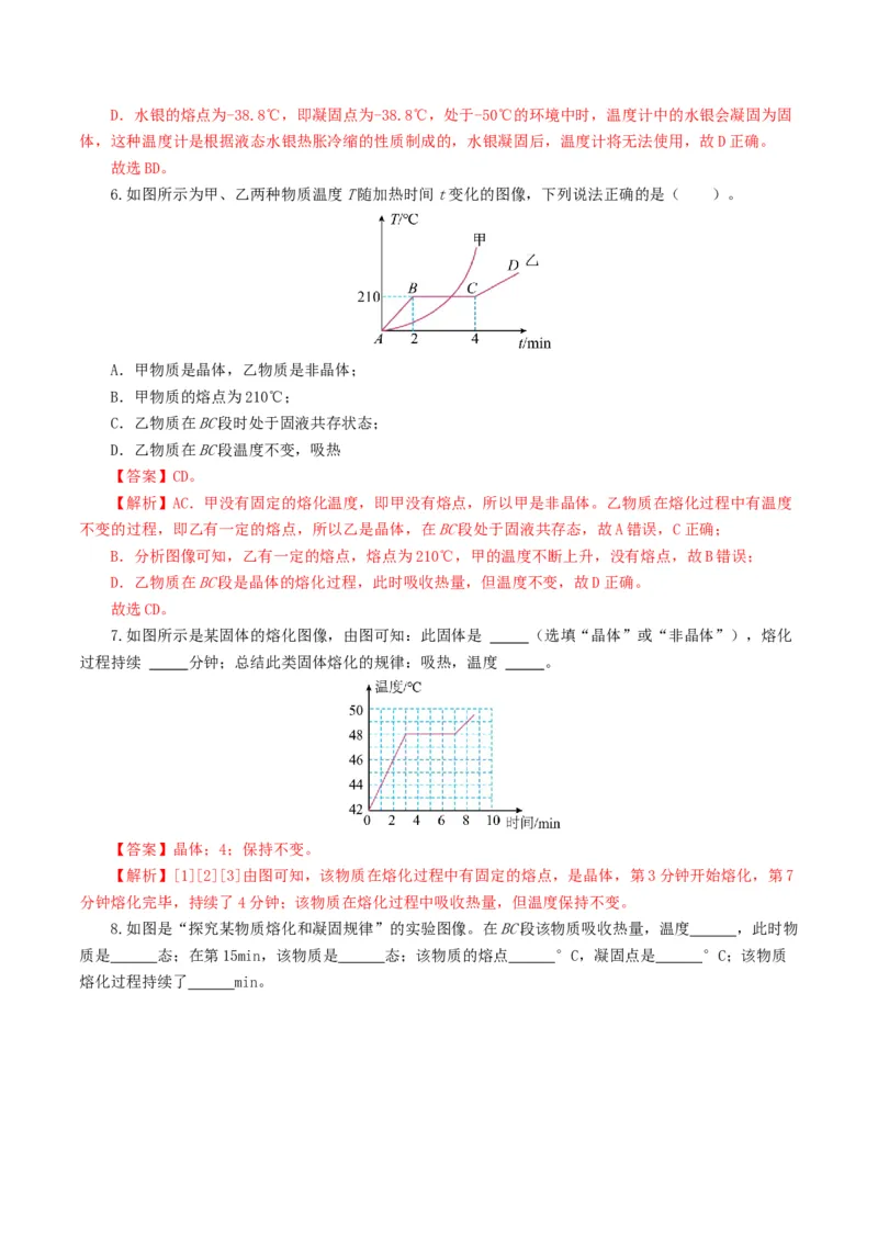 专题04物态变化（练习）（解析版）_8、物理总复习_2024年中考复习资料_一轮复习_课件+讲义+练习2024年中考物理一轮复习讲练测（全国通用）_配套练习（原卷版+解析版）
