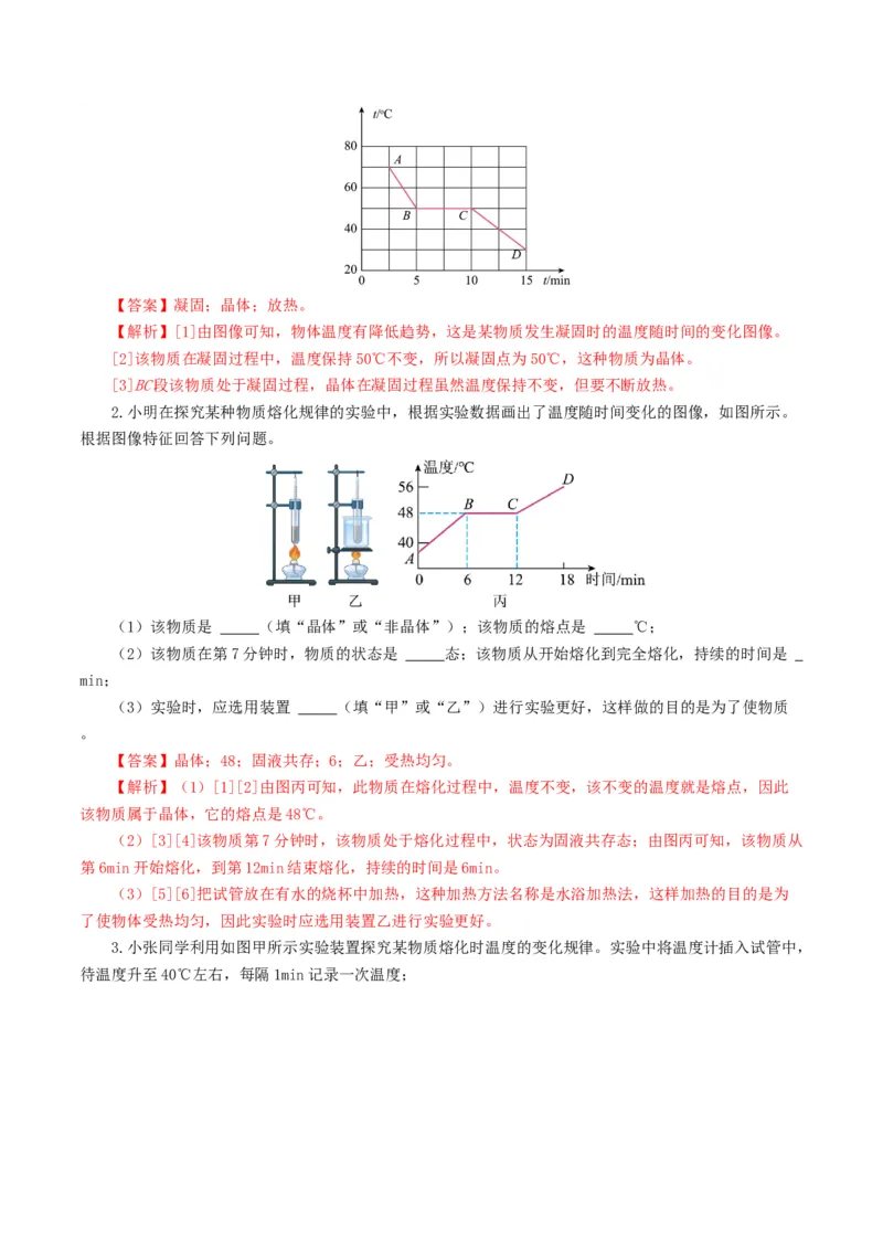 专题04物态变化（练习）（解析版）_8、物理总复习_2024年中考复习资料_一轮复习_课件+讲义+练习2024年中考物理一轮复习讲练测（全国通用）_配套练习（原卷版+解析版）