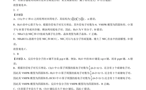 2025年黑、吉、辽、蒙高考化学试题答案_历年全国高考真题_2025全国各省高考真题+答案_黑吉辽蒙卷_化学