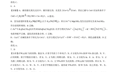 2025年黑、吉、辽、蒙高考化学试题答案_历年全国高考真题_2025全国各省高考真题+答案_黑吉辽蒙卷_化学