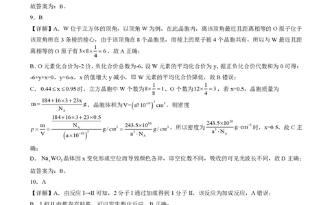 2025年黑、吉、辽、蒙高考化学试题答案_历年全国高考真题_2025全国各省高考真题+答案_黑吉辽蒙卷_化学