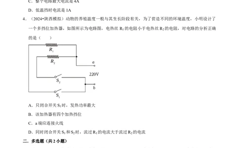 2025年中考物理复习难题速递之电路多挡问题_8、物理总复习_2025年中考复习资料_2025年中考物理复习难题速递