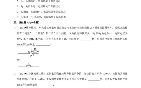 2025年中考物理复习难题速递之电路多挡问题_8、物理总复习_2025年中考复习资料_2025年中考物理复习难题速递