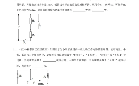 2025年中考物理复习难题速递之电路多挡问题_8、物理总复习_2025年中考复习资料_2025年中考物理复习难题速递