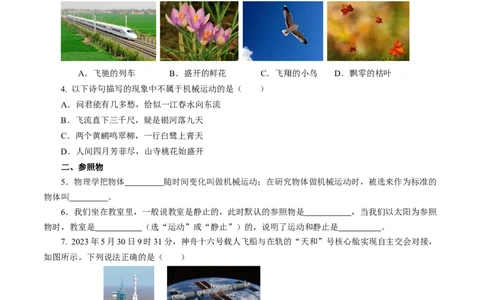 1.2运动的描述（分层作业）原卷版_初物_八年级上下册+九年级全一册物理_八年级物理上册_分层作业（完）