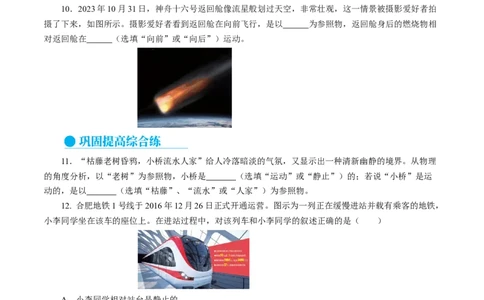 1.2运动的描述（分层作业）原卷版_初物_八年级上下册+九年级全一册物理_八年级物理上册_分层作业（完）