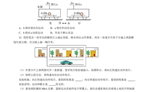1.2运动的描述（分层作业）原卷版_初物_八年级上下册+九年级全一册物理_八年级物理上册_分层作业（完）