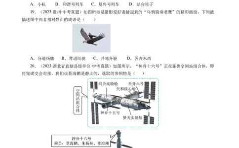 1.2运动的描述（分层作业）原卷版_初物_八年级上下册+九年级全一册物理_八年级物理上册_分层作业（完）