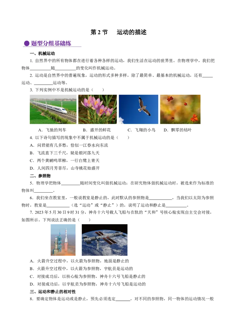 1.2运动的描述（分层作业）原卷版_初物_八年级上下册+九年级全一册物理_八年级物理上册_分层作业（完）