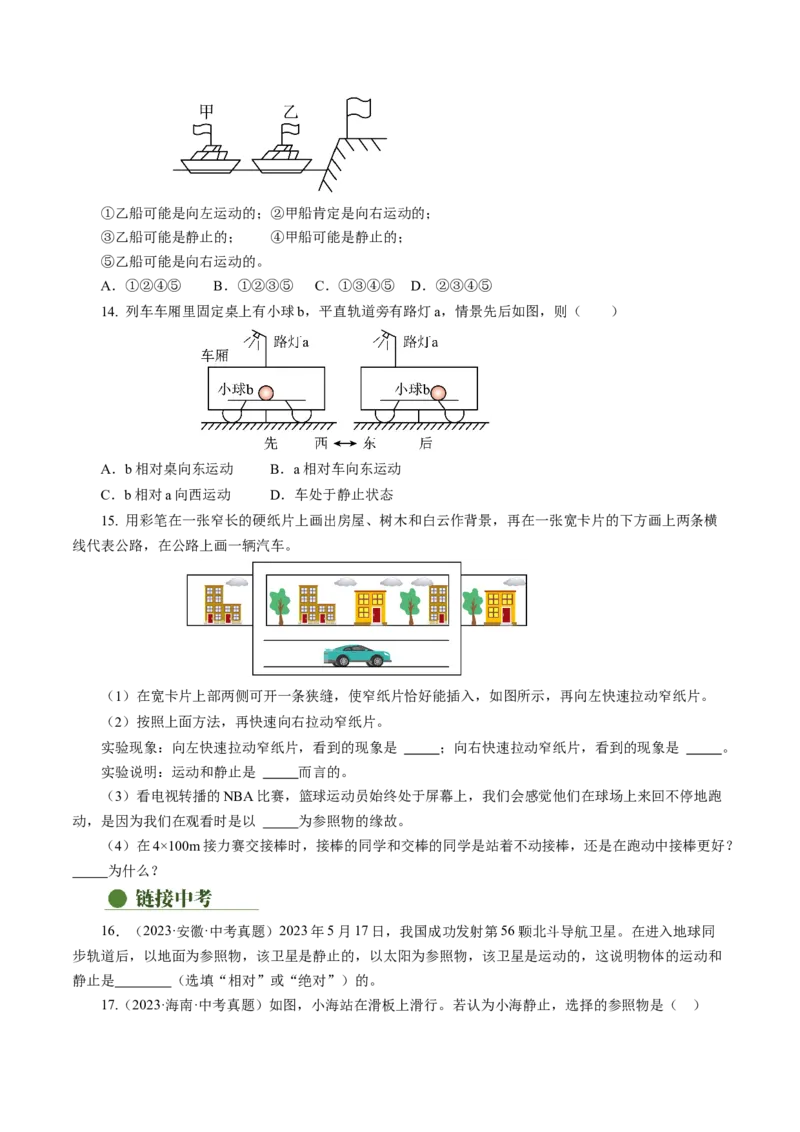 1.2运动的描述（分层作业）原卷版_初物_八年级上下册+九年级全一册物理_八年级物理上册_分层作业（完）