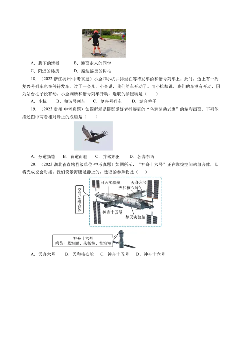 1.2运动的描述（分层作业）原卷版_初物_八年级上下册+九年级全一册物理_八年级物理上册_分层作业（完）