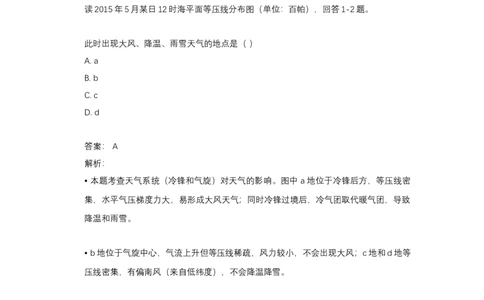 2015年高考地理试卷（天津）（解析卷）_天天津市历年高考真题_30.天津_2015-2025（天津）地理高考真题