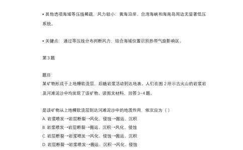 2015年高考地理试卷（天津）（解析卷）_天天津市历年高考真题_30.天津_2015-2025（天津）地理高考真题