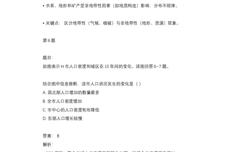2015年高考地理试卷（天津）（解析卷）_天天津市历年高考真题_30.天津_2015-2025（天津）地理高考真题