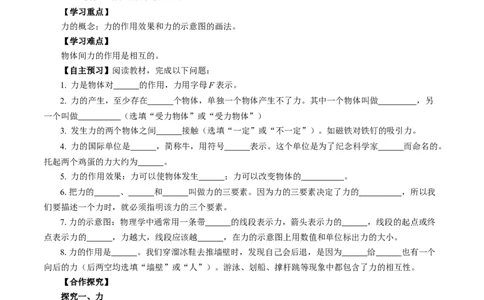 7.1力（导学案）学生版_初物_八年级上下册+九年级全一册物理_八年级物理下册_导学案（更新中）