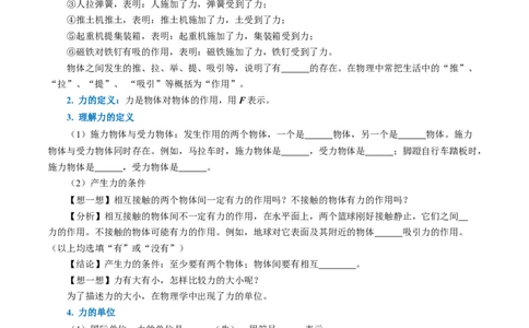 7.1力（导学案）学生版_初物_八年级上下册+九年级全一册物理_八年级物理下册_导学案（更新中）
