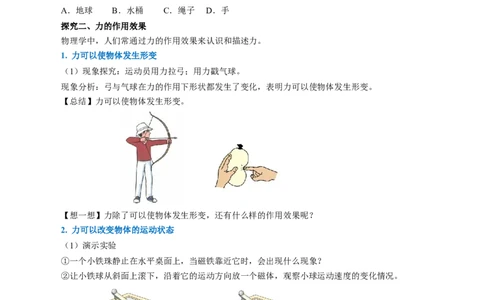 7.1力（导学案）学生版_初物_八年级上下册+九年级全一册物理_八年级物理下册_导学案（更新中）