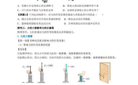 7.1力（导学案）学生版_初物_八年级上下册+九年级全一册物理_八年级物理下册_导学案（更新中）