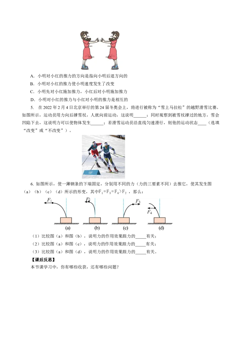 7.1力（导学案）学生版_初物_八年级上下册+九年级全一册物理_八年级物理下册_导学案（更新中）