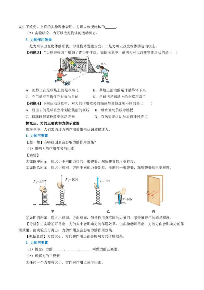 7.1力（导学案）学生版_初物_八年级上下册+九年级全一册物理_八年级物理下册_导学案（更新中）