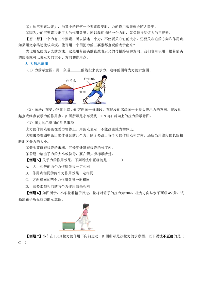 7.1力（导学案）学生版_初物_八年级上下册+九年级全一册物理_八年级物理下册_导学案（更新中）
