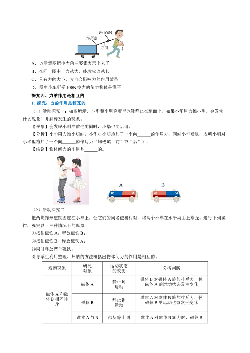 7.1力（导学案）学生版_初物_八年级上下册+九年级全一册物理_八年级物理下册_导学案（更新中）