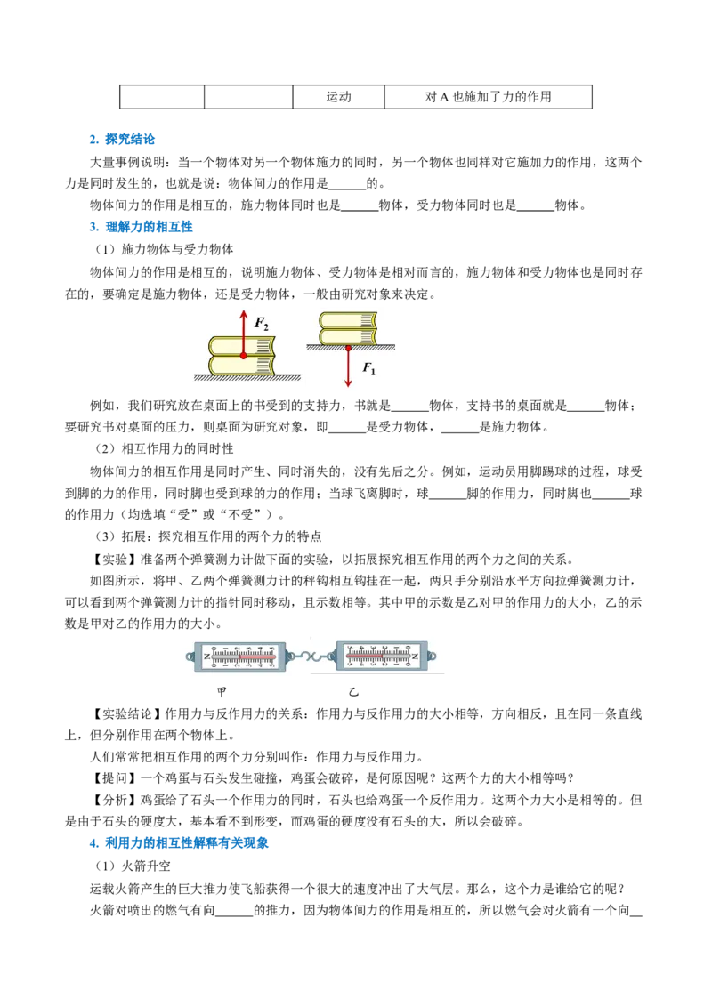 7.1力（导学案）学生版_初物_八年级上下册+九年级全一册物理_八年级物理下册_导学案（更新中）