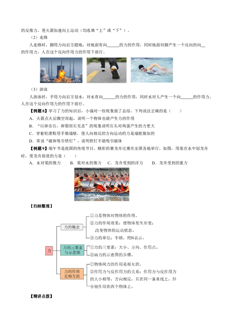 7.1力（导学案）学生版_初物_八年级上下册+九年级全一册物理_八年级物理下册_导学案（更新中）