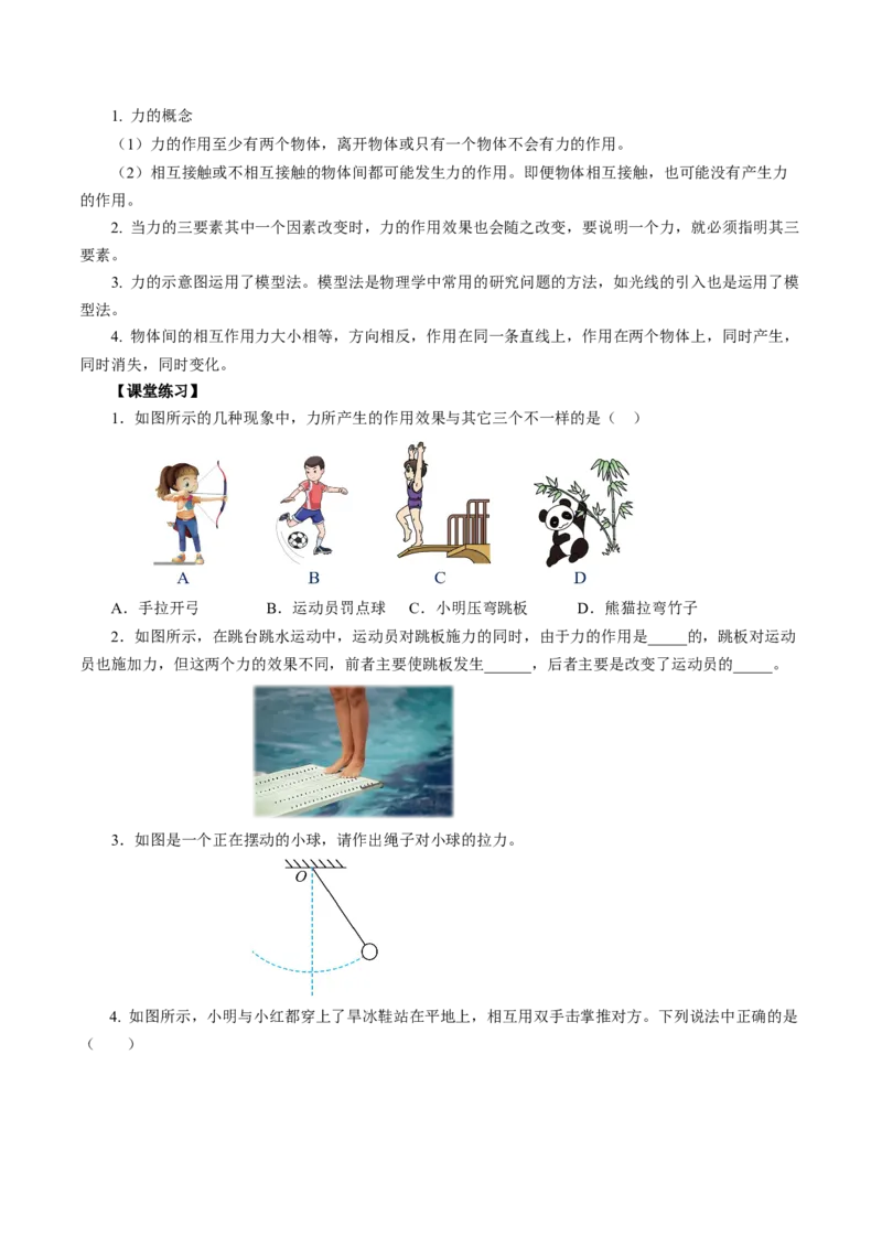 7.1力（导学案）学生版_初物_八年级上下册+九年级全一册物理_八年级物理下册_导学案（更新中）