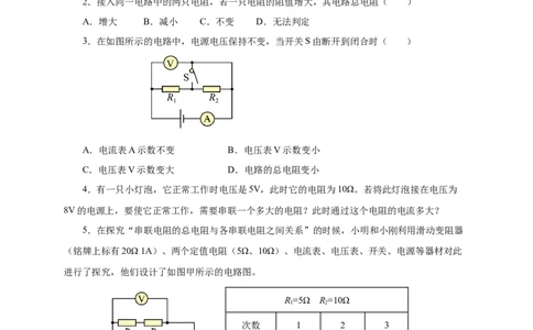 17.4欧姆定律在串、并联电路中的应用（分层作业）-（人教版）原卷版_初物_八年级上下册+九年级全一册物理_九年级物理全一册_分层作业