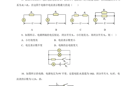 17.4欧姆定律在串、并联电路中的应用（分层作业）-（人教版）原卷版_初物_八年级上下册+九年级全一册物理_九年级物理全一册_分层作业